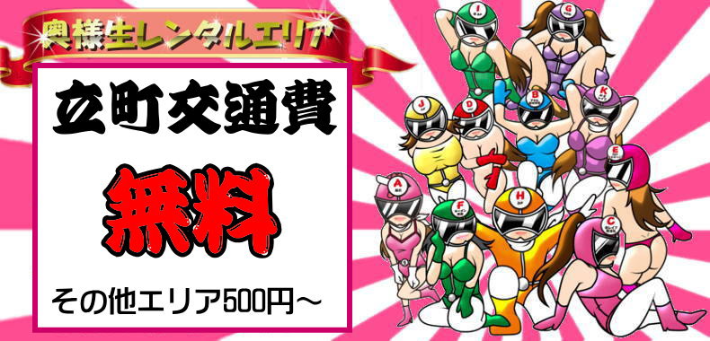 人妻生レンタルエリア 立町・仙台中心部 交通費無料 その他地域は1000円～ 詳細はお問い合わせ下さい